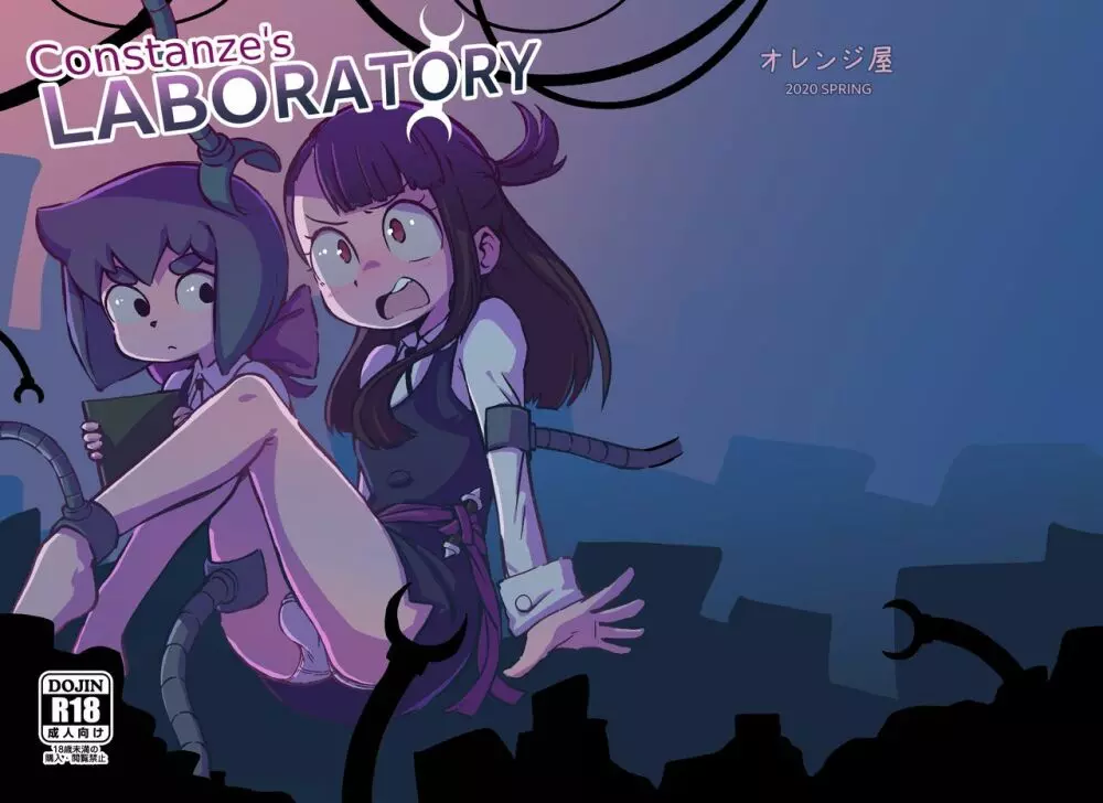 Constanze’s Laboratory 1ページ