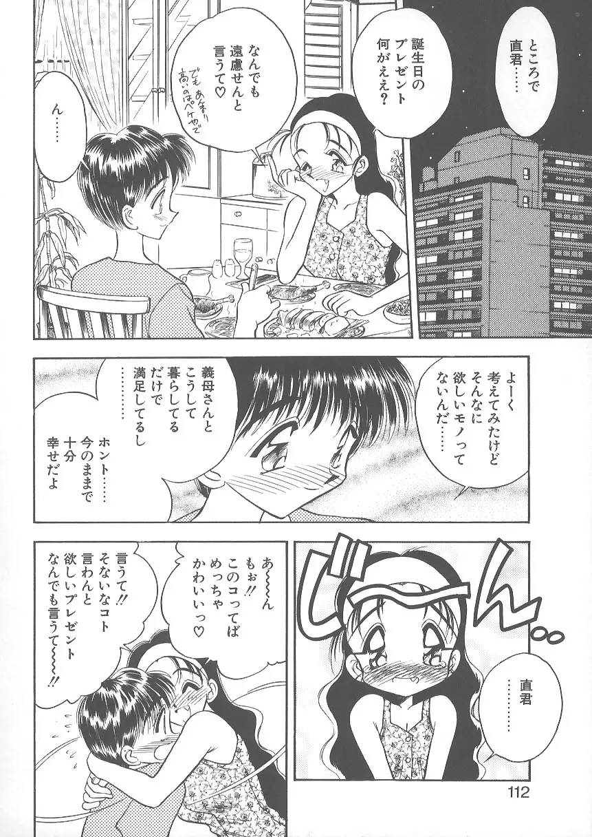 水色ぱんぷきん 112ページ