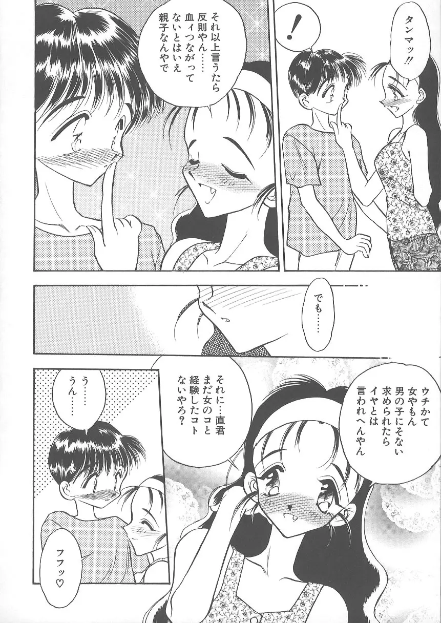 水色ぱんぷきん 114ページ
