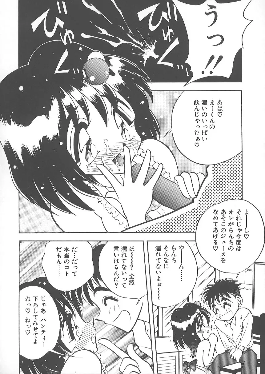 水色ぱんぷきん 172ページ