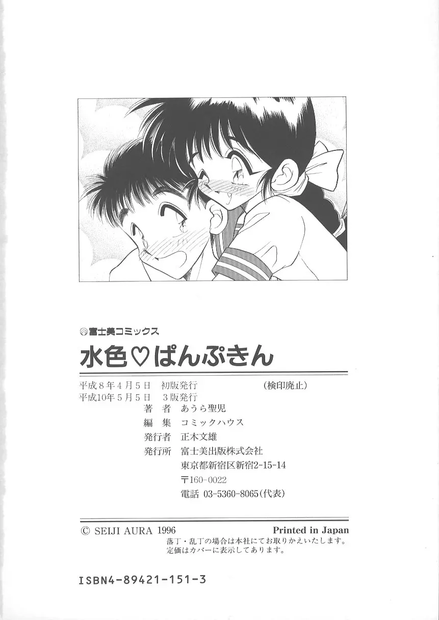 水色ぱんぷきん 186ページ
