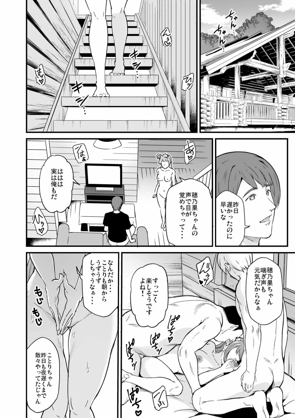 女子大生南ことりのヤリサー事件簿 Case.5 45ページ