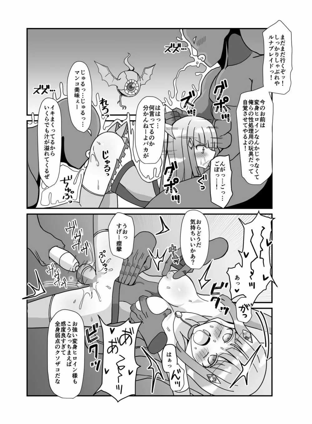 蒼月閃姫ルナブレイド 〜ザコ怪人の玩具にされる変身ヒロイン〜 19ページ