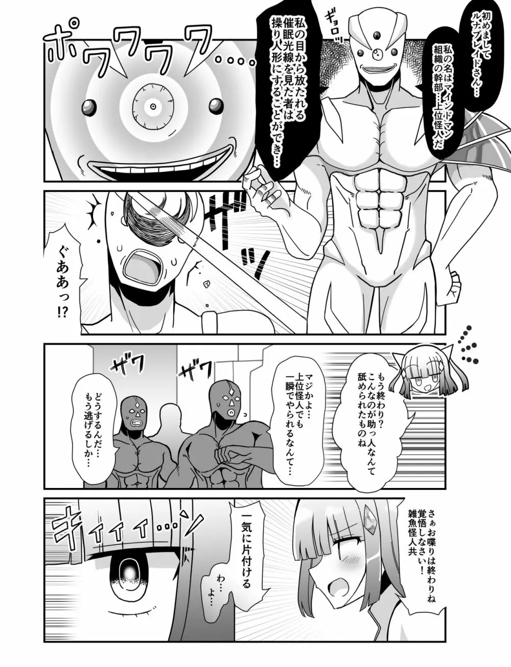 蒼月閃姫ルナブレイド 〜ザコ怪人の玩具にされる変身ヒロイン〜 3ページ