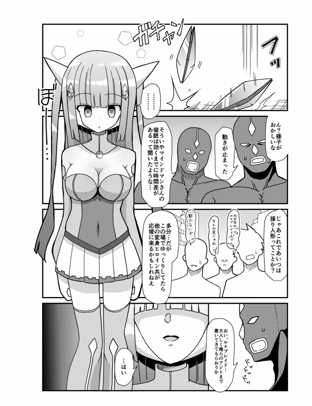 蒼月閃姫ルナブレイド 〜ザコ怪人の玩具にされる変身ヒロイン〜 4ページ