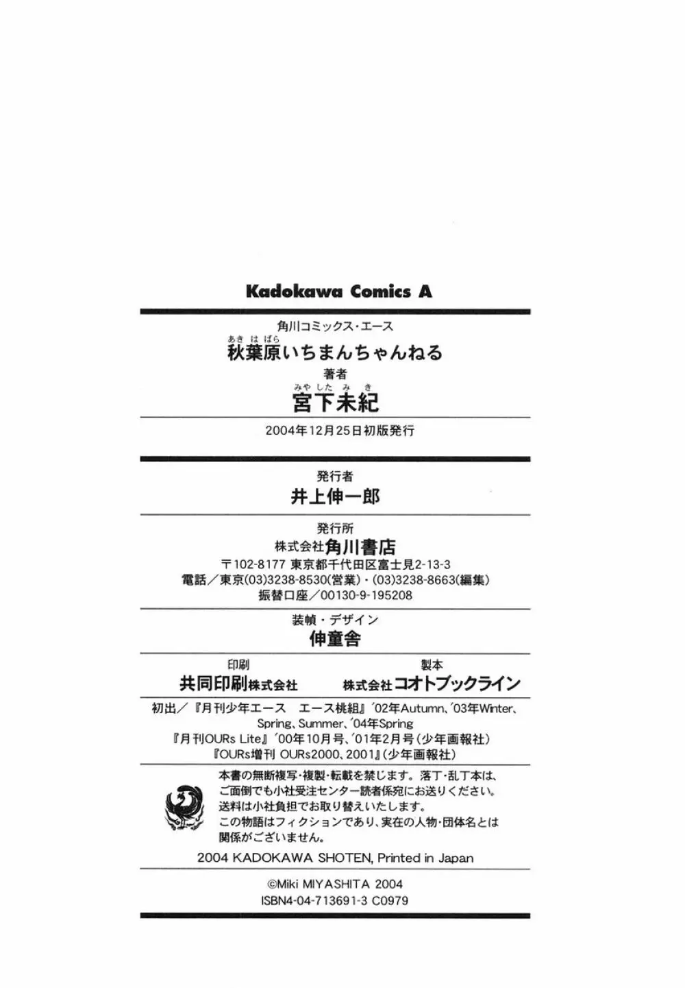 Akihabara Ichiman Channel 193ページ