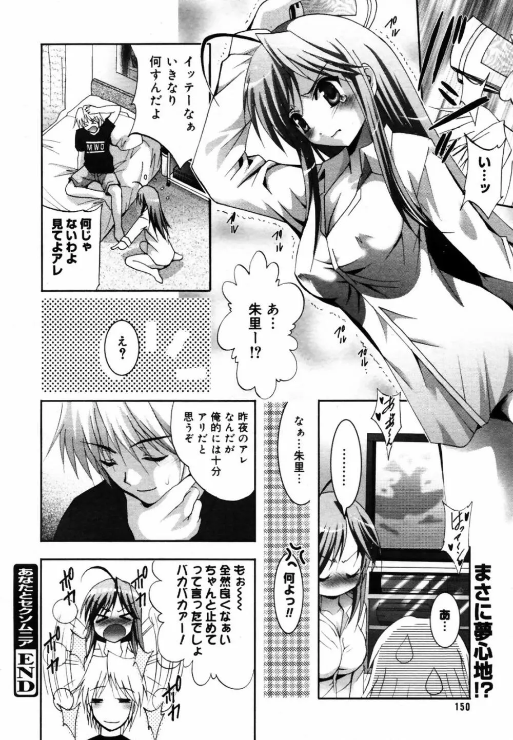 COMIC メガプラス Vol.46 2007年8月号 148ページ