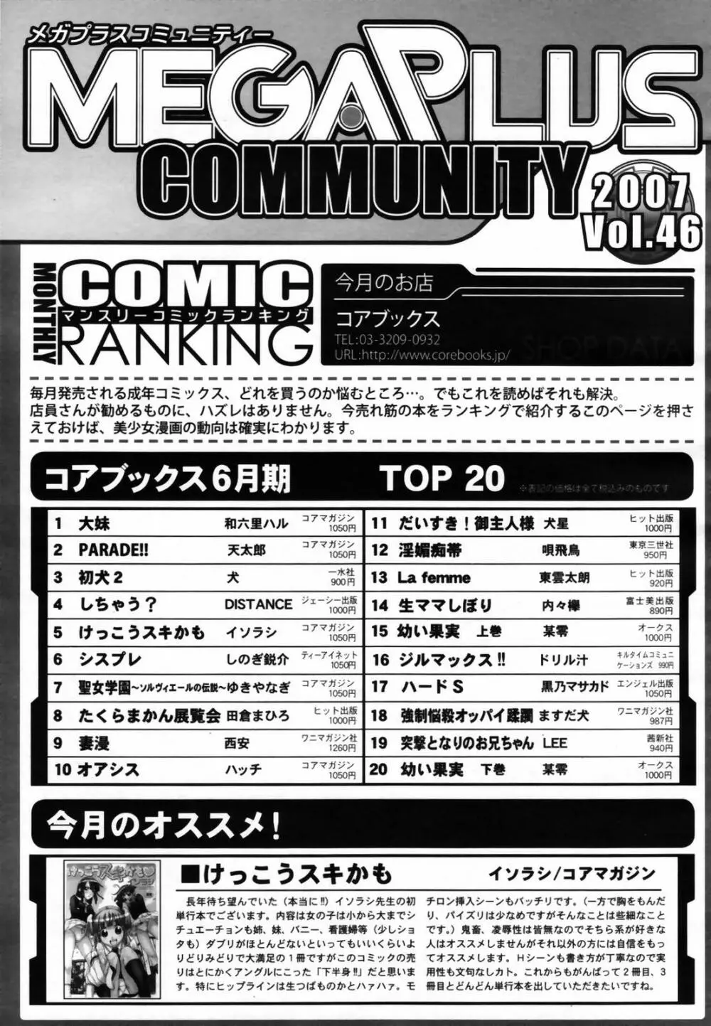 COMIC メガプラス Vol.46 2007年8月号 303ページ