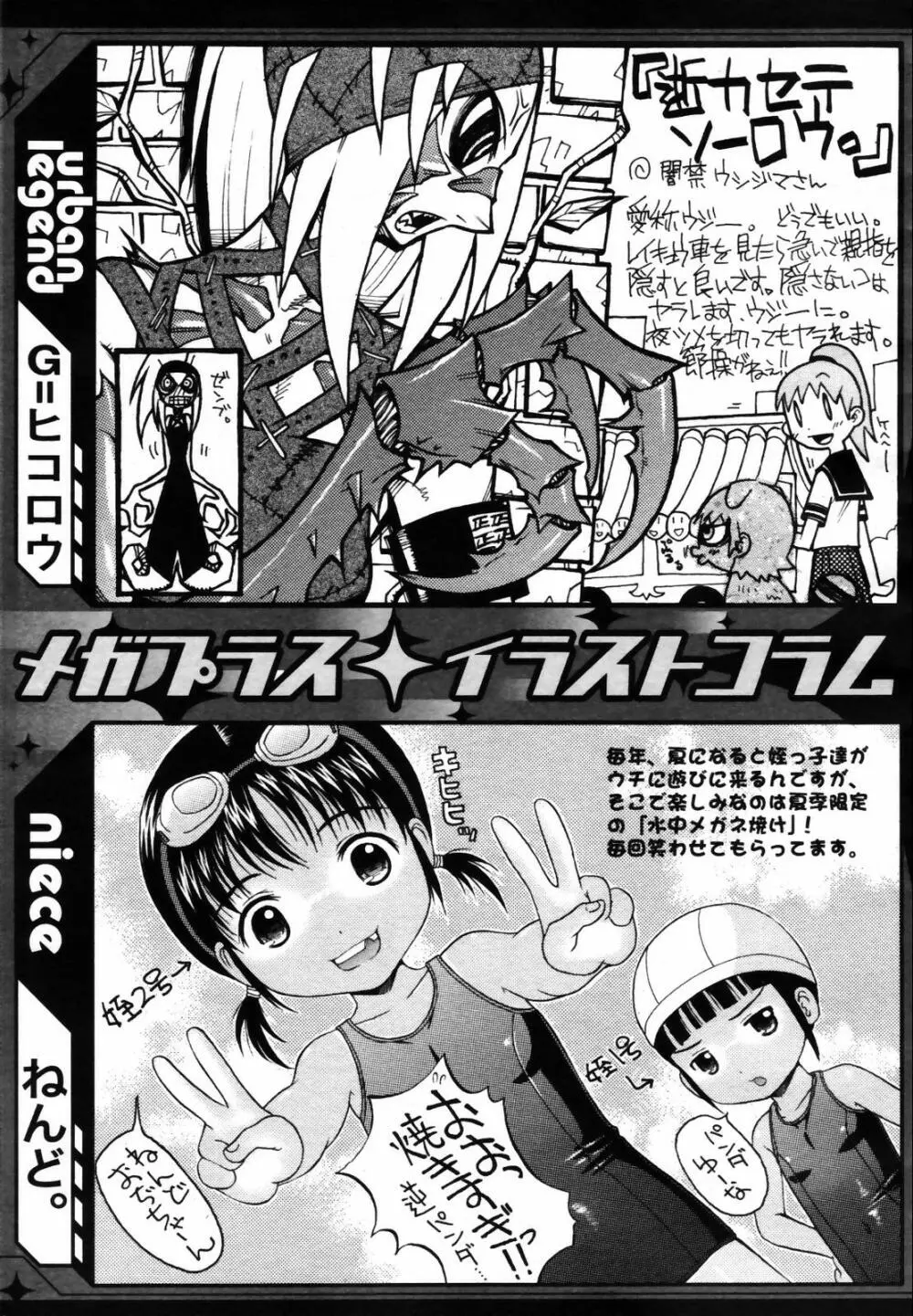 COMIC メガプラス Vol.46 2007年8月号 305ページ