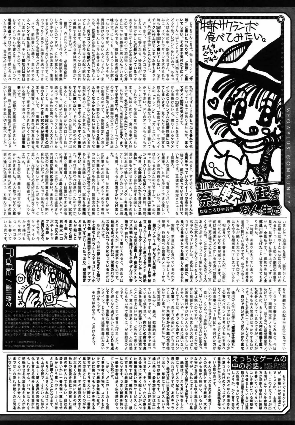 COMIC メガプラス Vol.46 2007年8月号 308ページ