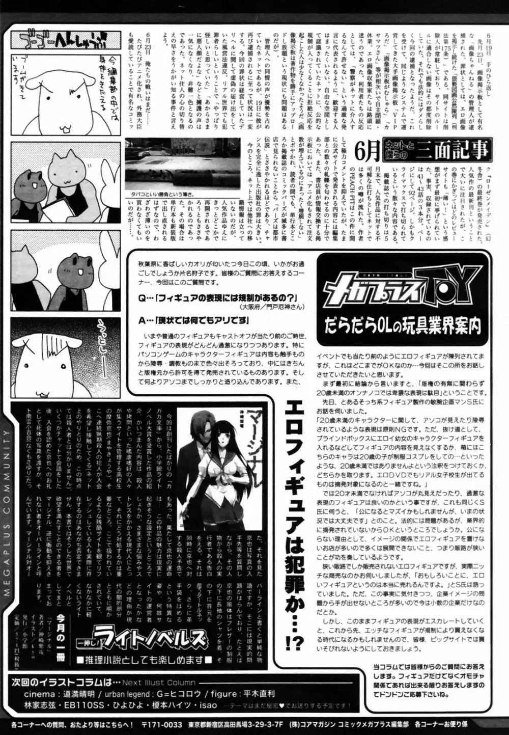 COMIC メガプラス Vol.46 2007年8月号 309ページ