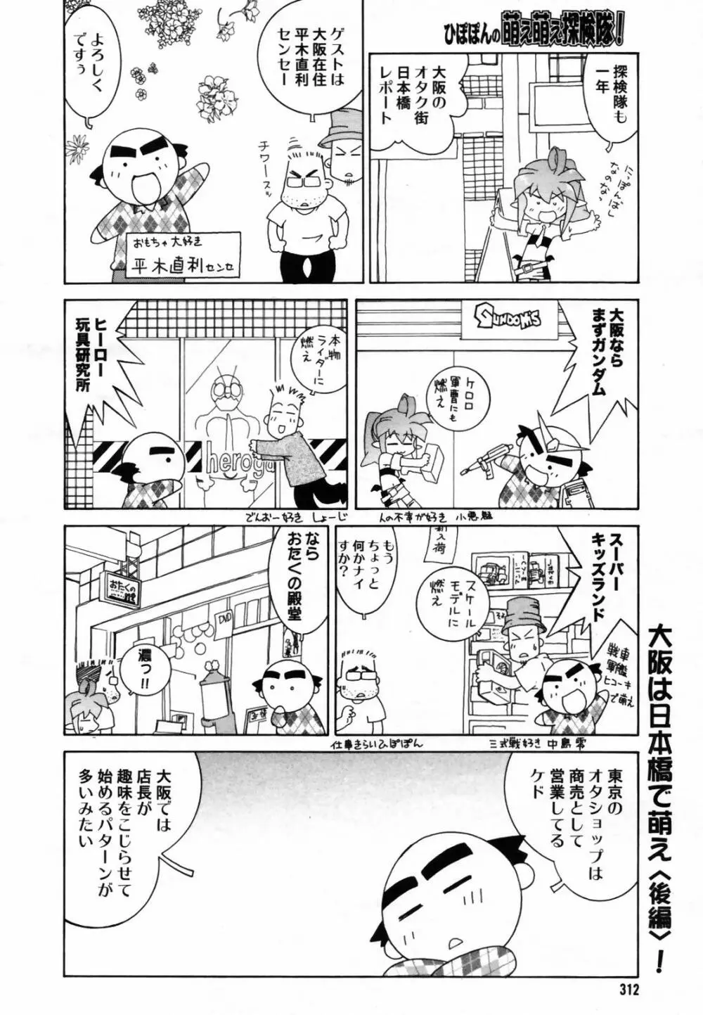 COMIC メガプラス Vol.46 2007年8月号 310ページ
