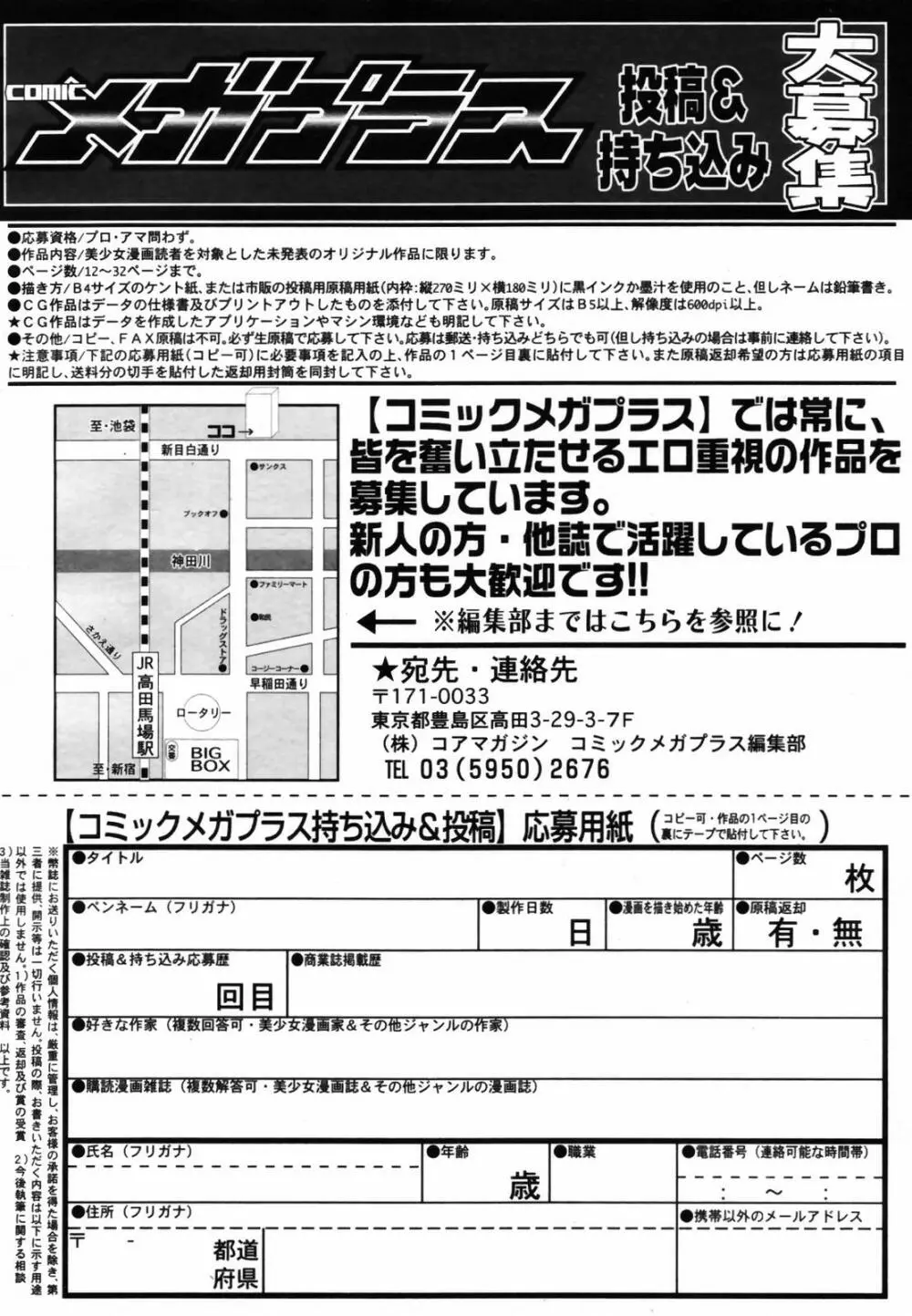 COMIC メガプラス Vol.46 2007年8月号 336ページ
