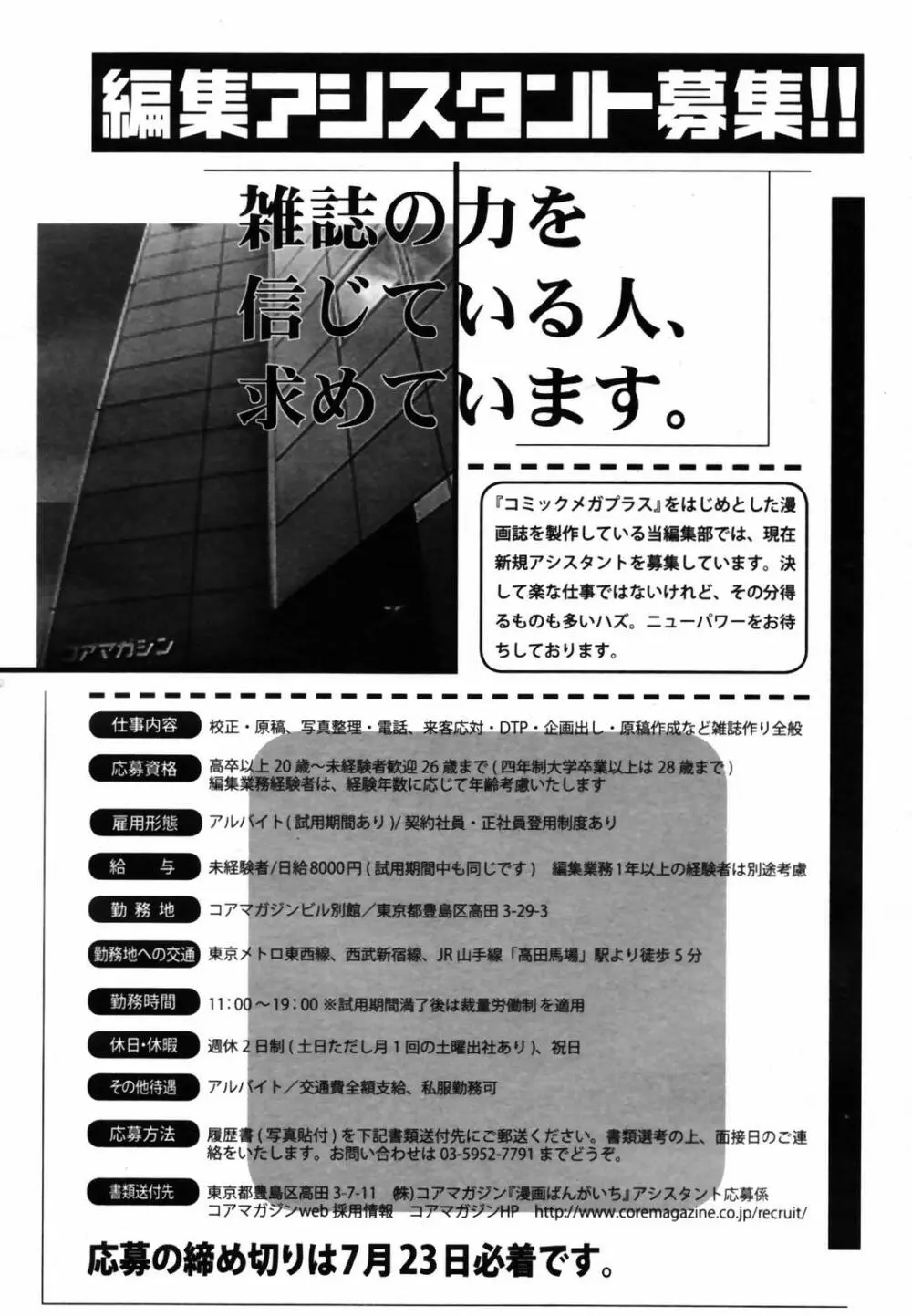 COMIC メガプラス Vol.46 2007年8月号 356ページ
