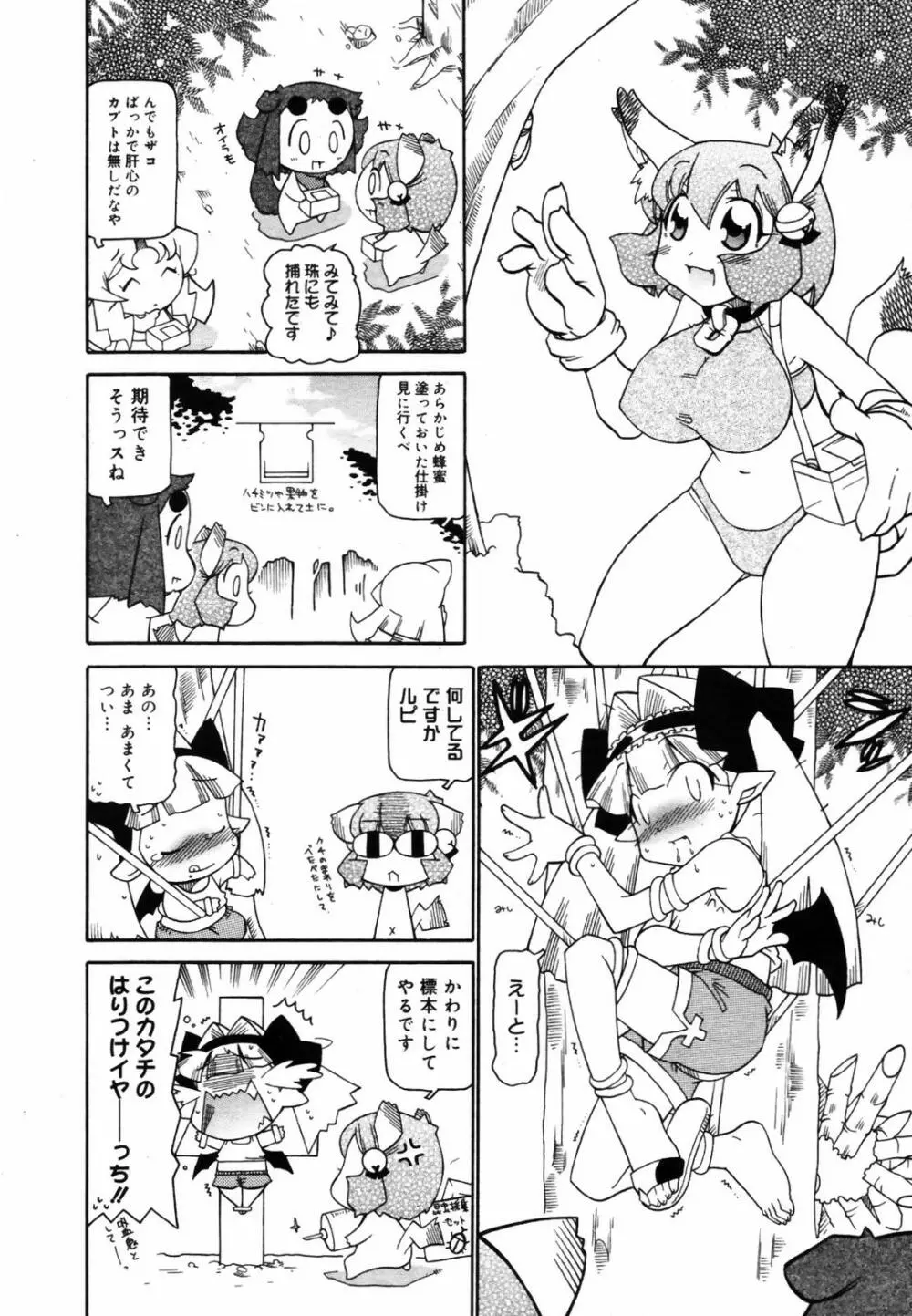 COMIC メガプラス Vol.46 2007年8月号 380ページ