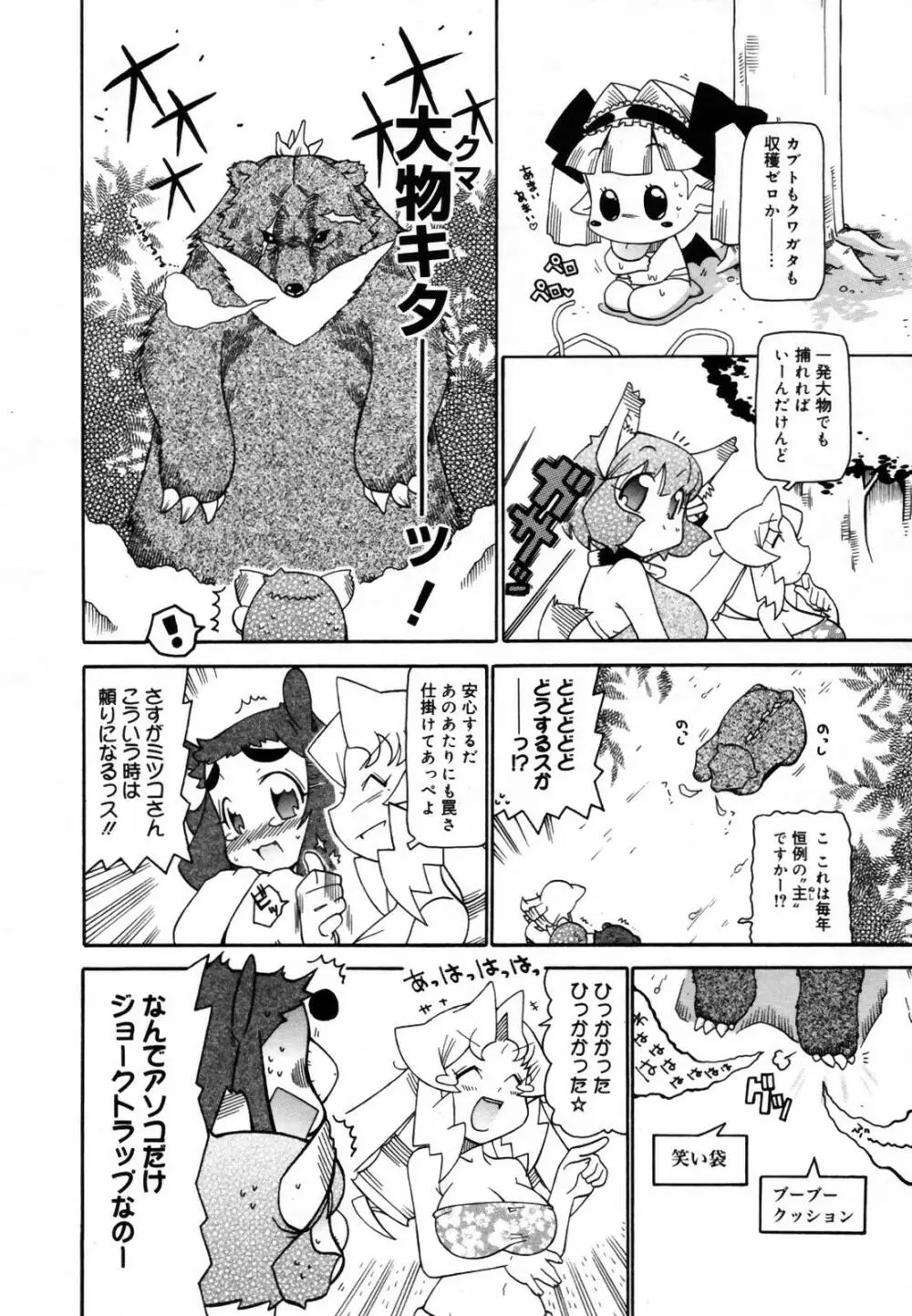 COMIC メガプラス Vol.46 2007年8月号 382ページ