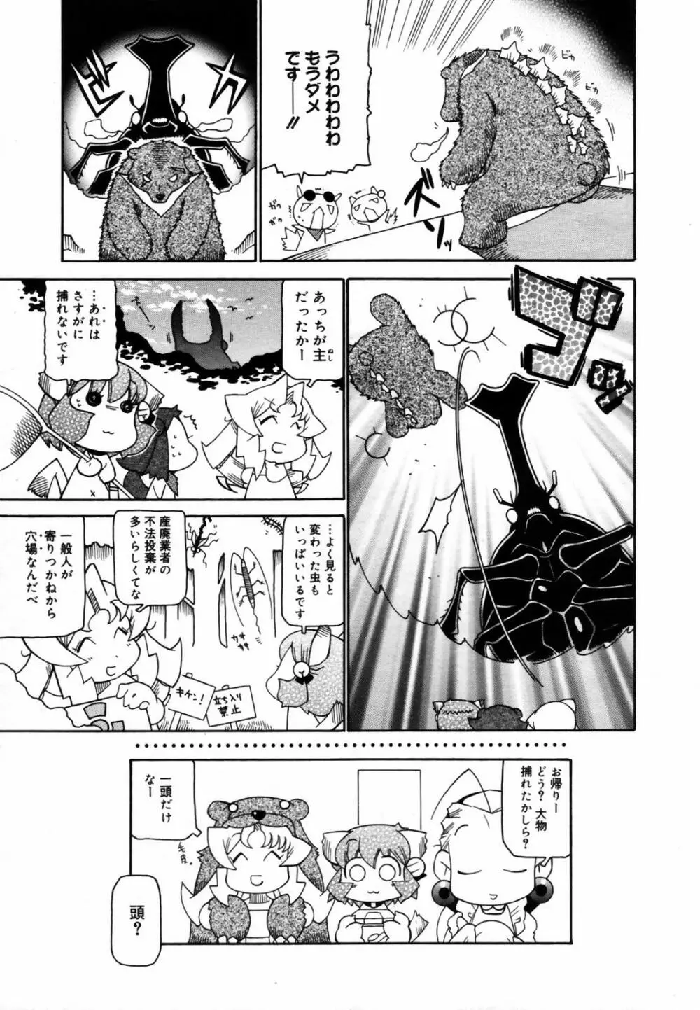 COMIC メガプラス Vol.46 2007年8月号 383ページ