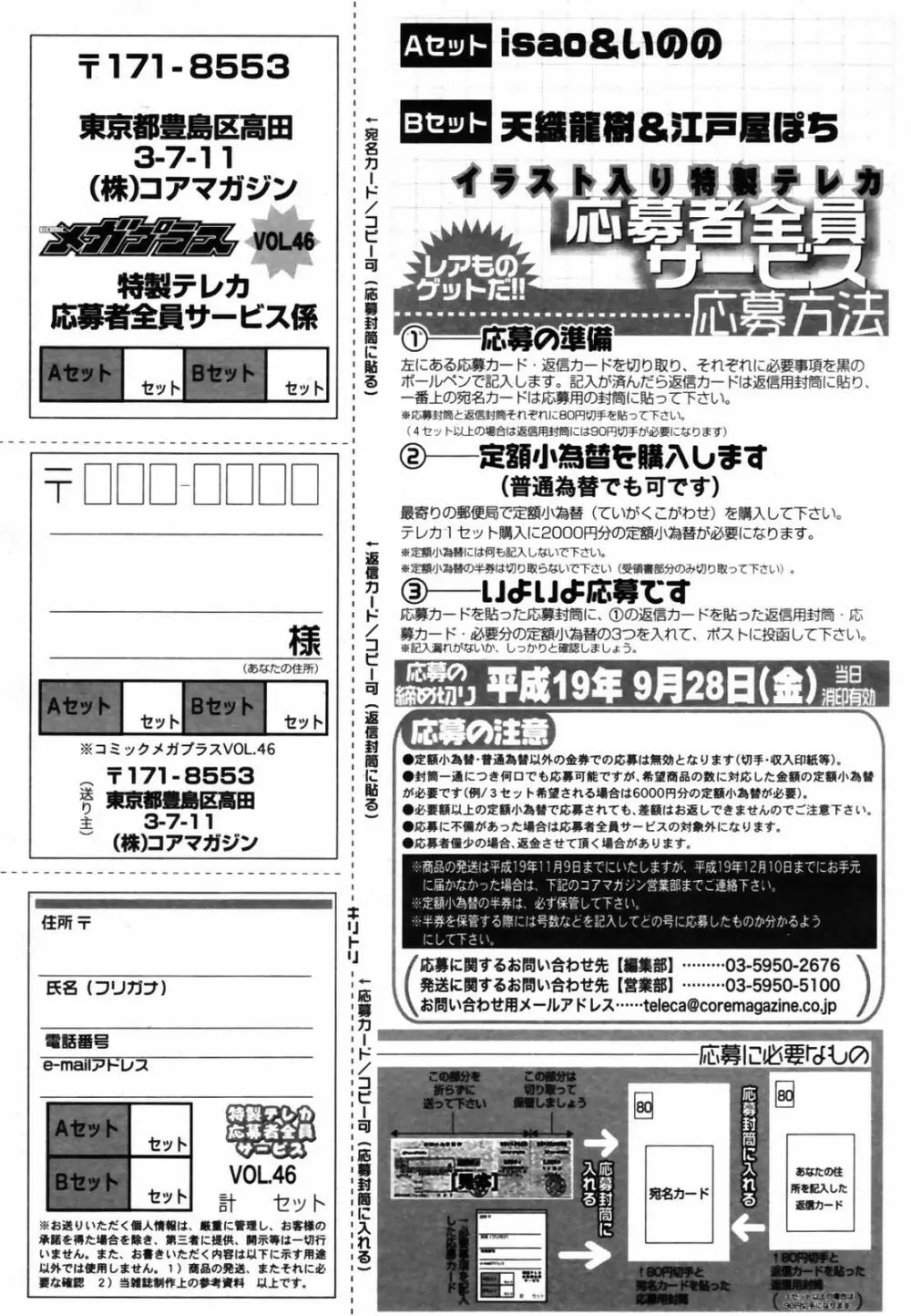 COMIC メガプラス Vol.46 2007年8月号 385ページ