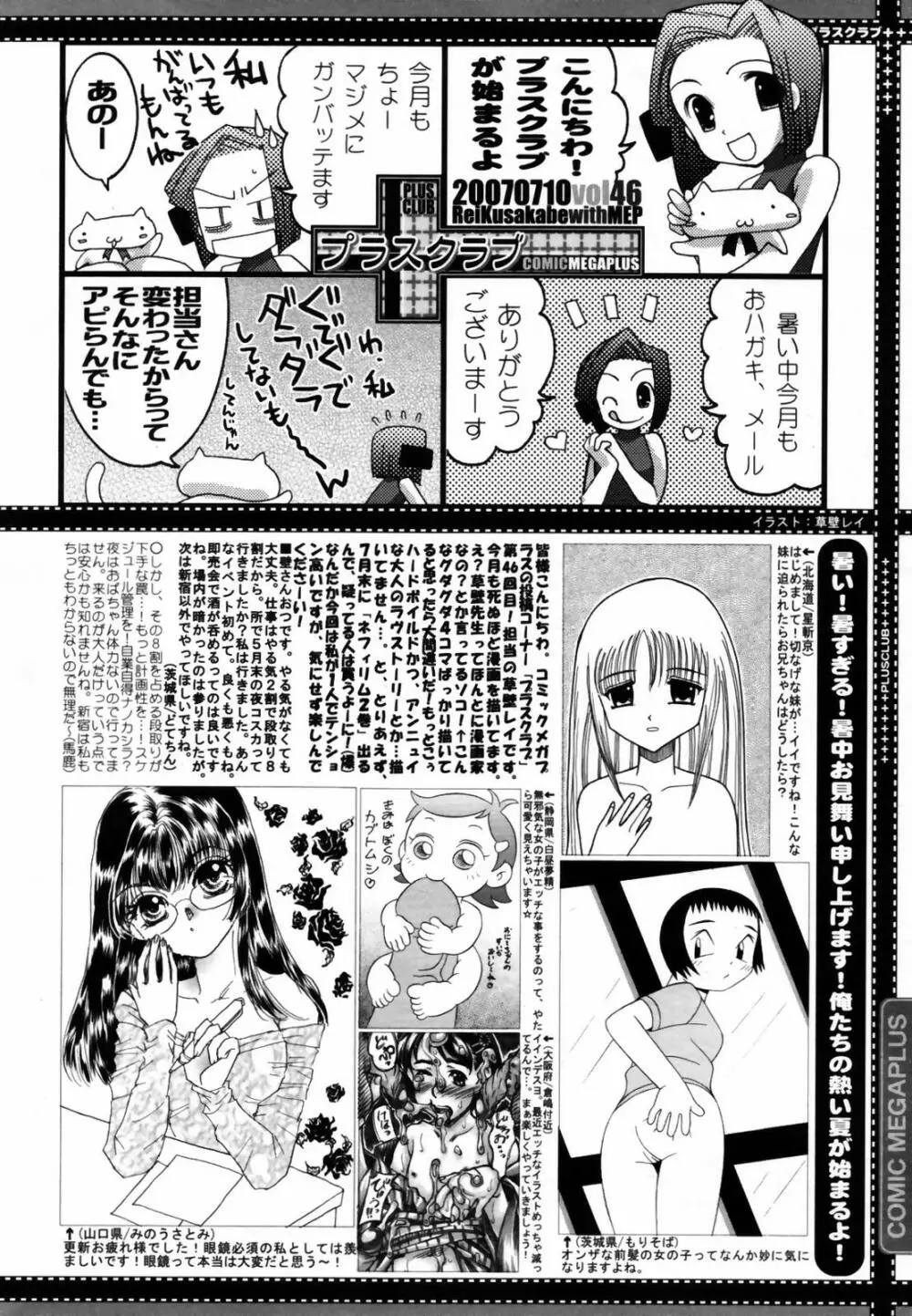 COMIC メガプラス Vol.46 2007年8月号 386ページ