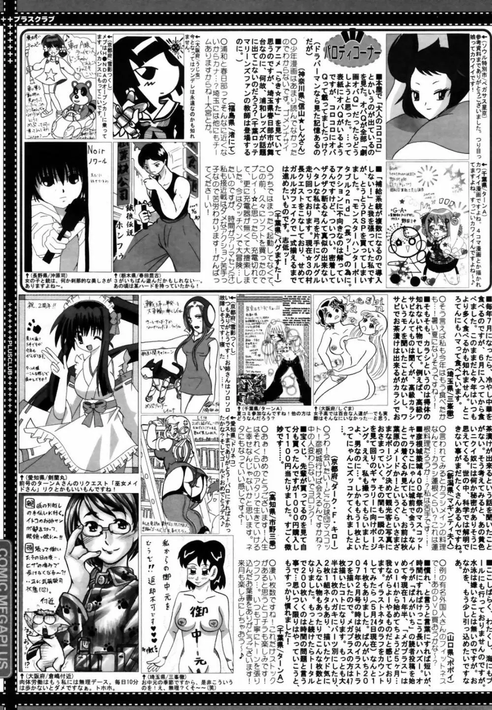 COMIC メガプラス Vol.46 2007年8月号 387ページ