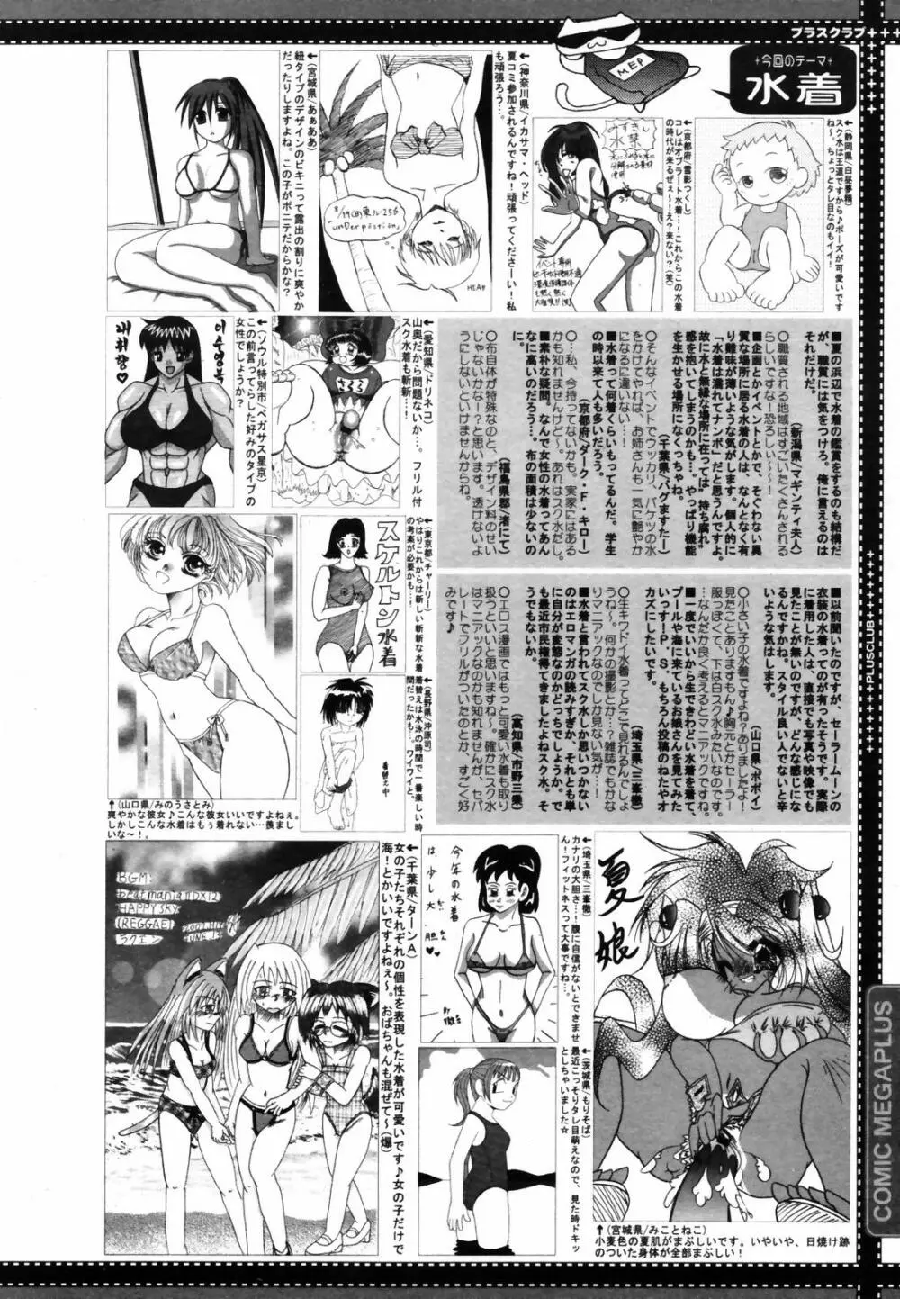 COMIC メガプラス Vol.46 2007年8月号 388ページ