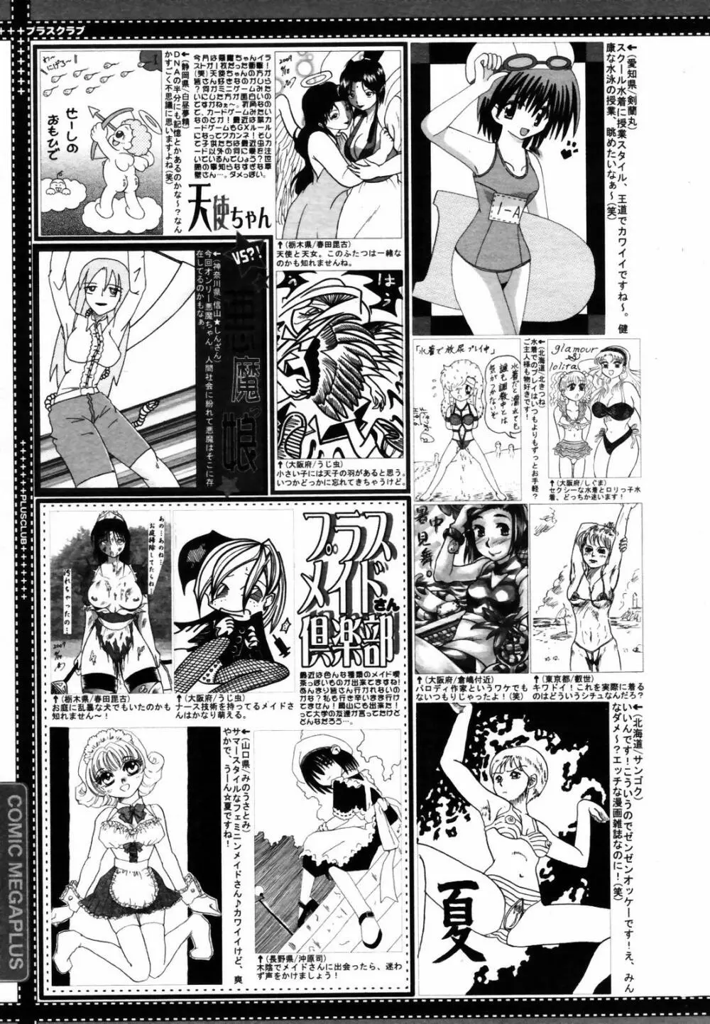 COMIC メガプラス Vol.46 2007年8月号 389ページ