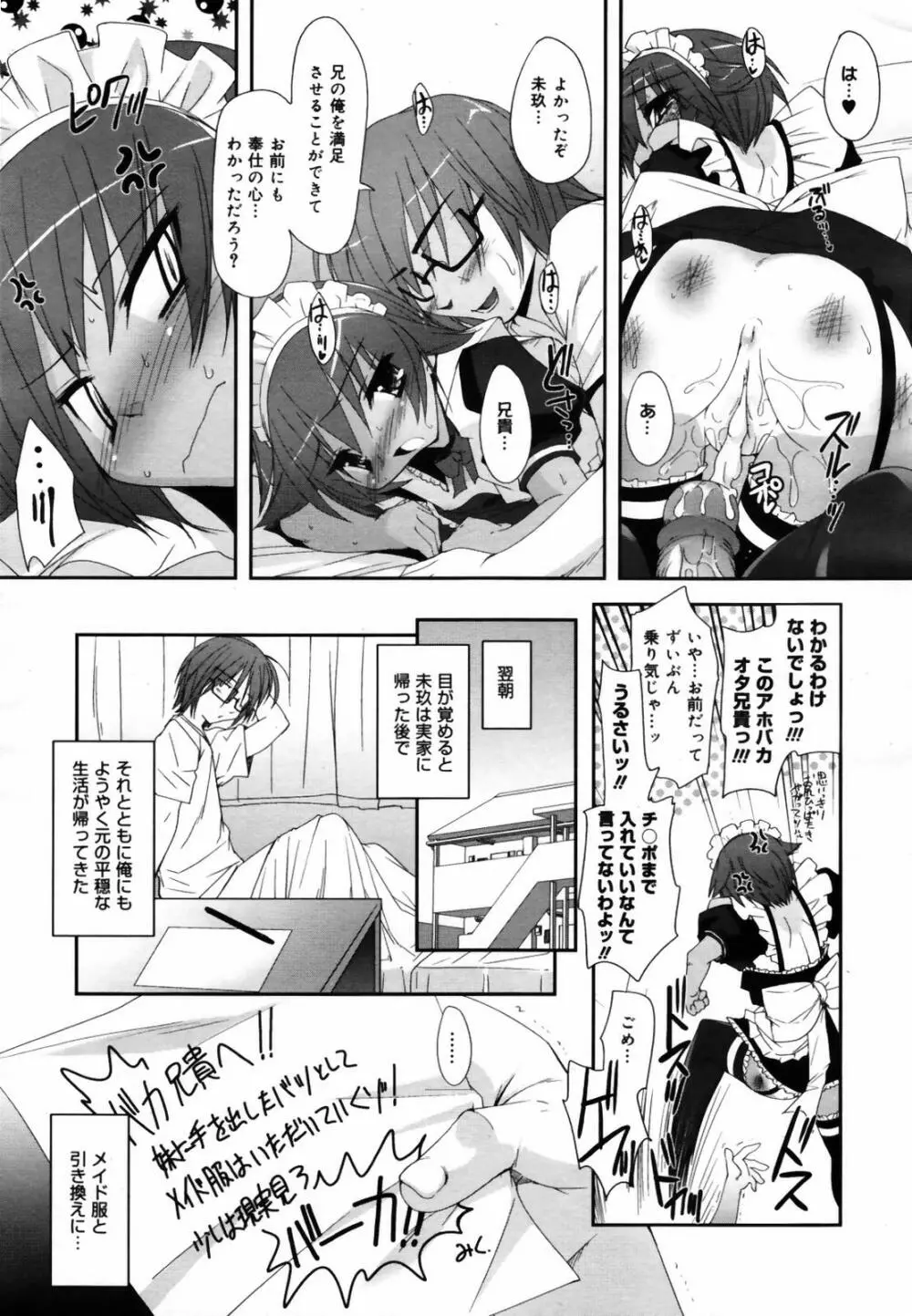 COMIC メガプラス Vol.46 2007年8月号 39ページ