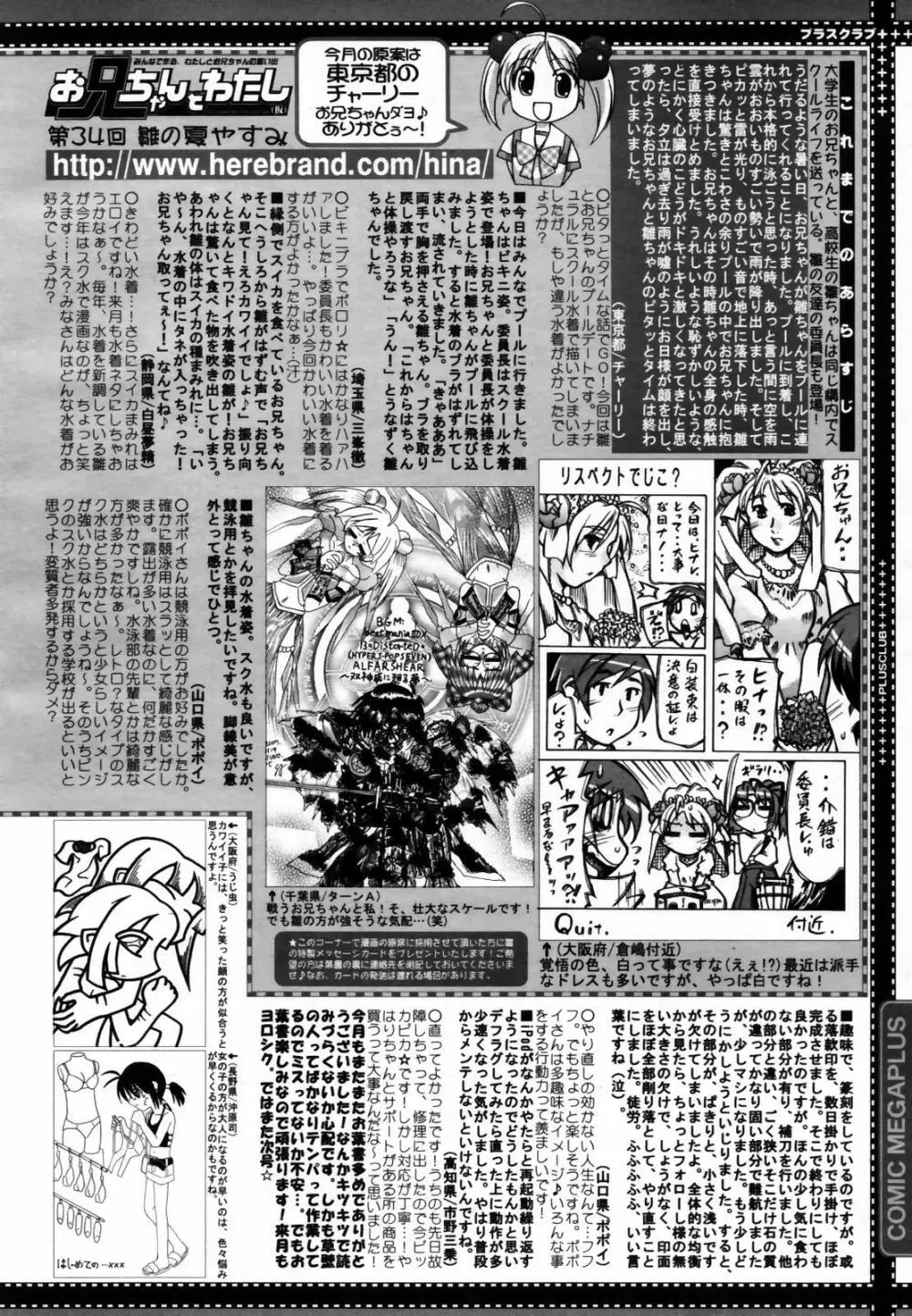 COMIC メガプラス Vol.46 2007年8月号 390ページ