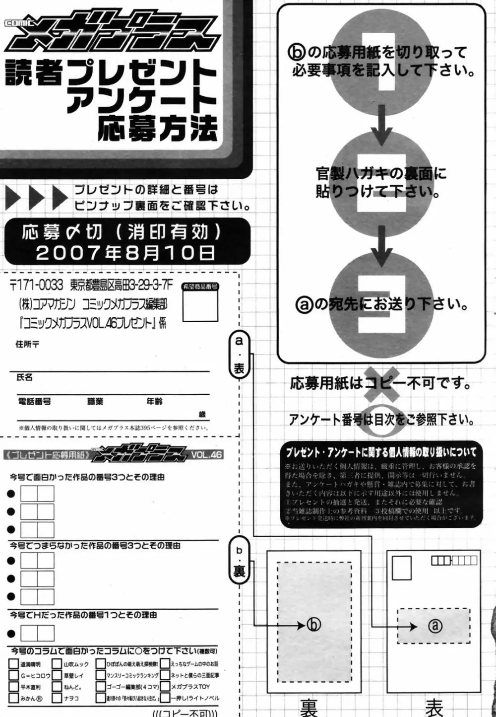 COMIC メガプラス Vol.46 2007年8月号 393ページ