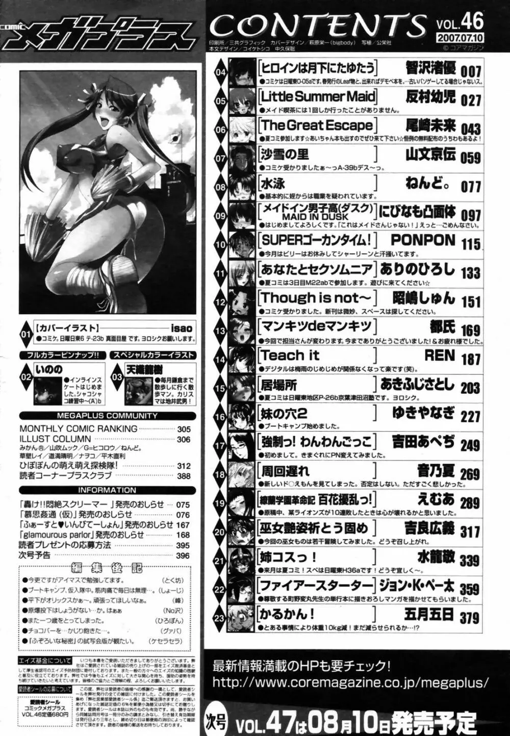 COMIC メガプラス Vol.46 2007年8月号 396ページ
