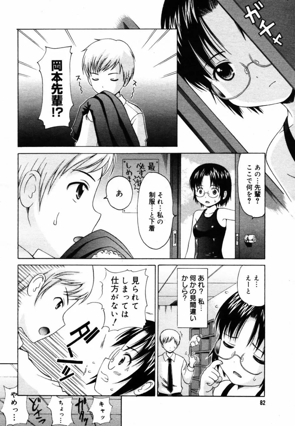 COMIC メガプラス Vol.46 2007年8月号 80ページ