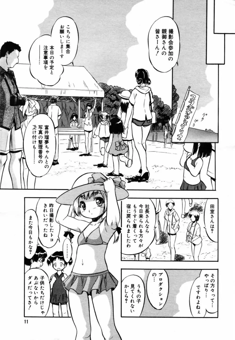 COMIC メガプラス Vol.46 2007年8月号 9ページ