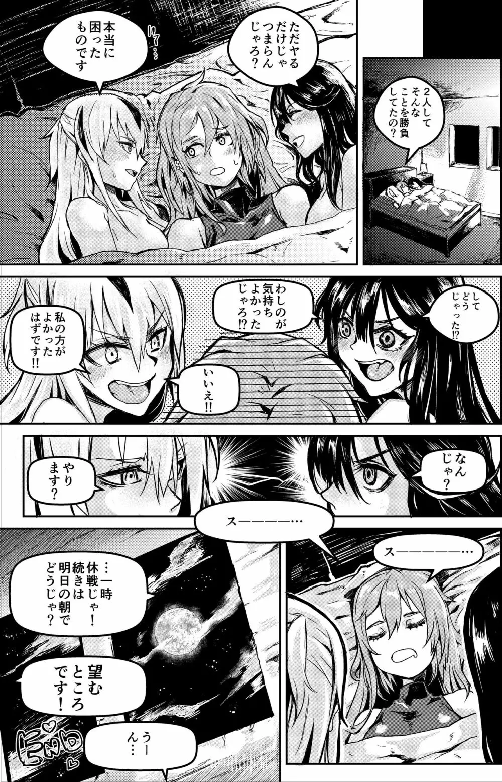 淫乱魔王vs好色軍神 13ページ