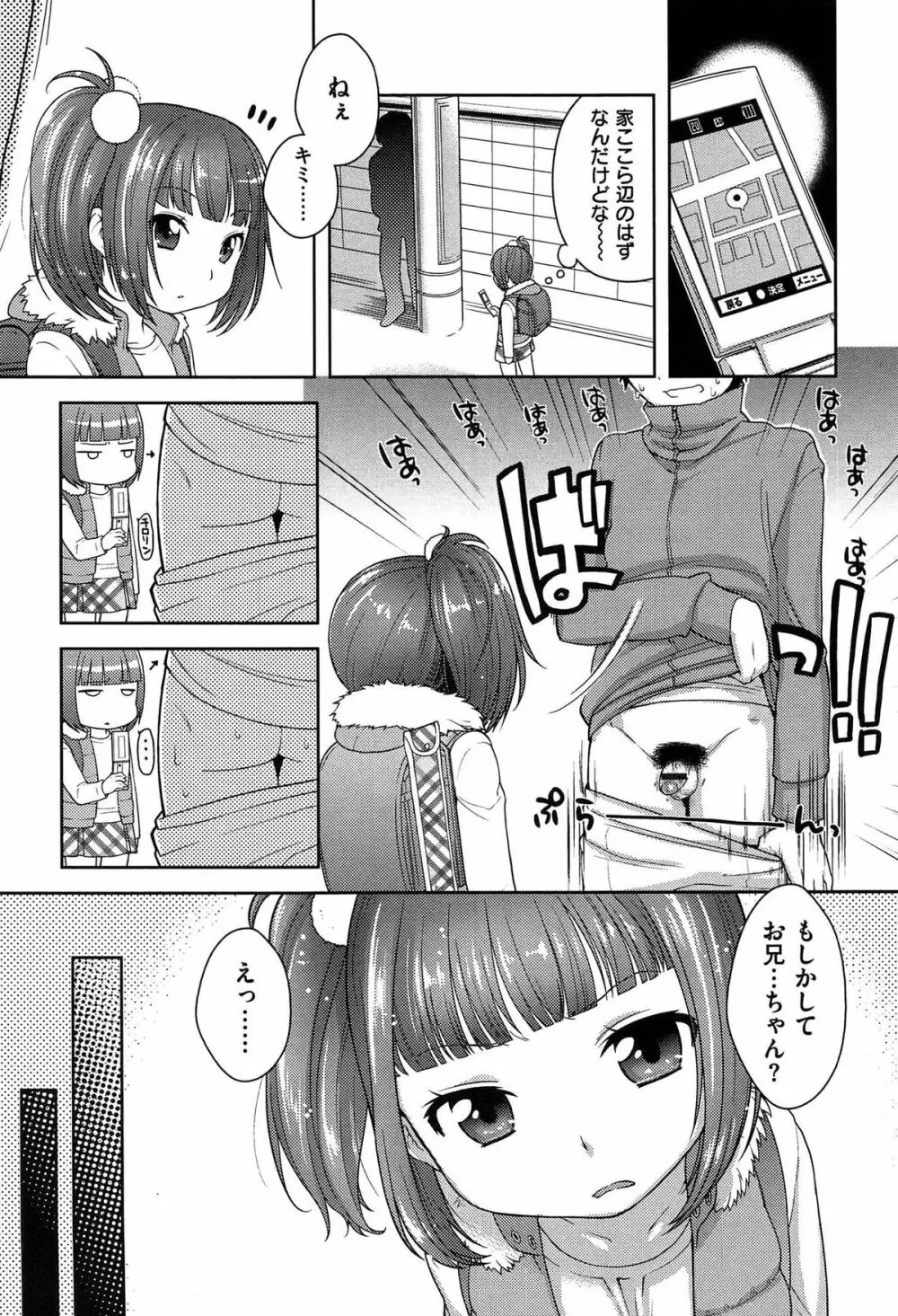 おなぺこあくま 167ページ