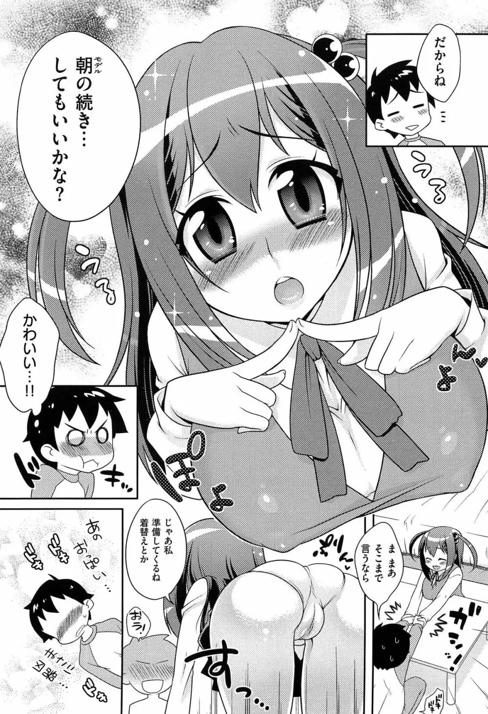 おなぺこあくま 212ページ