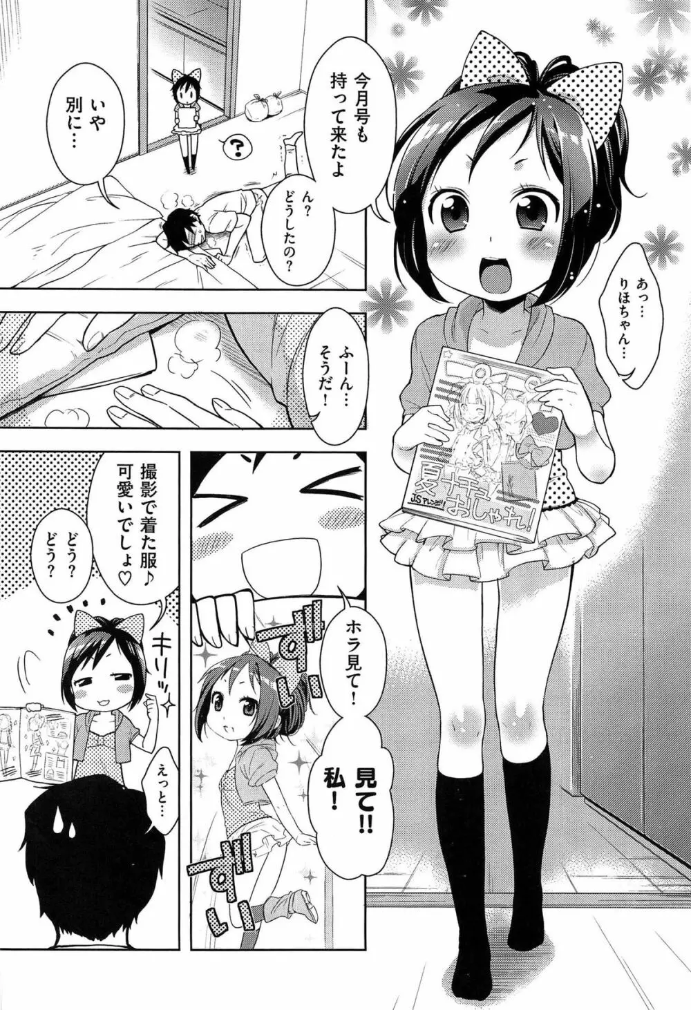 おなぺこあくま 31ページ