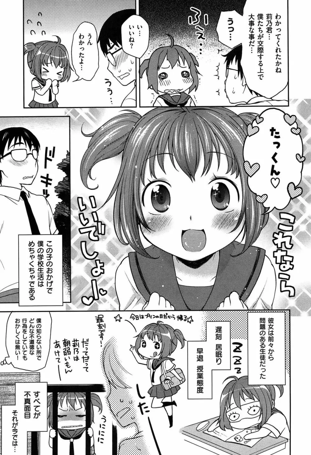 おなぺこあくま 52ページ