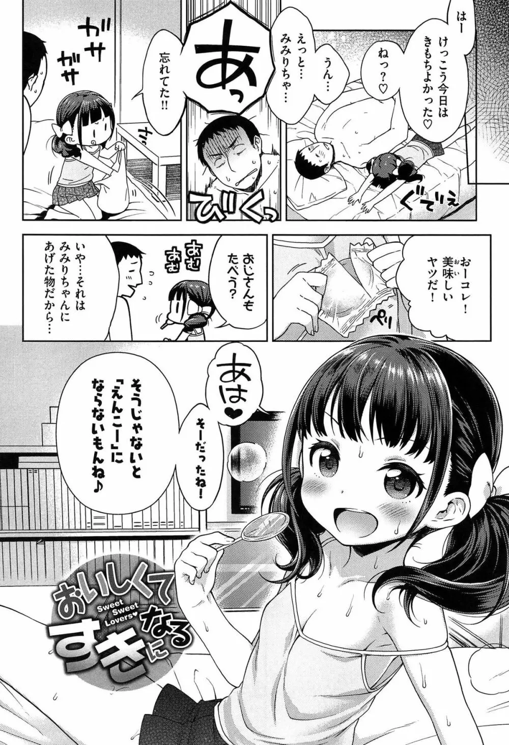 おなぺこあくま 7ページ