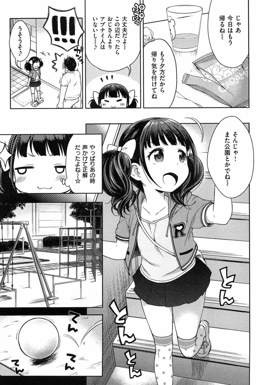 おなぺこあくま 8ページ