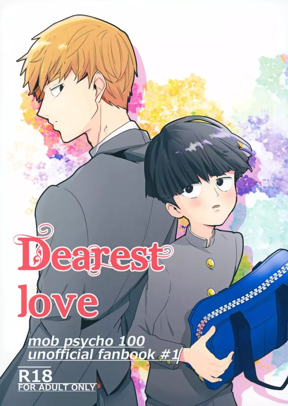 Dearest love 1ページ