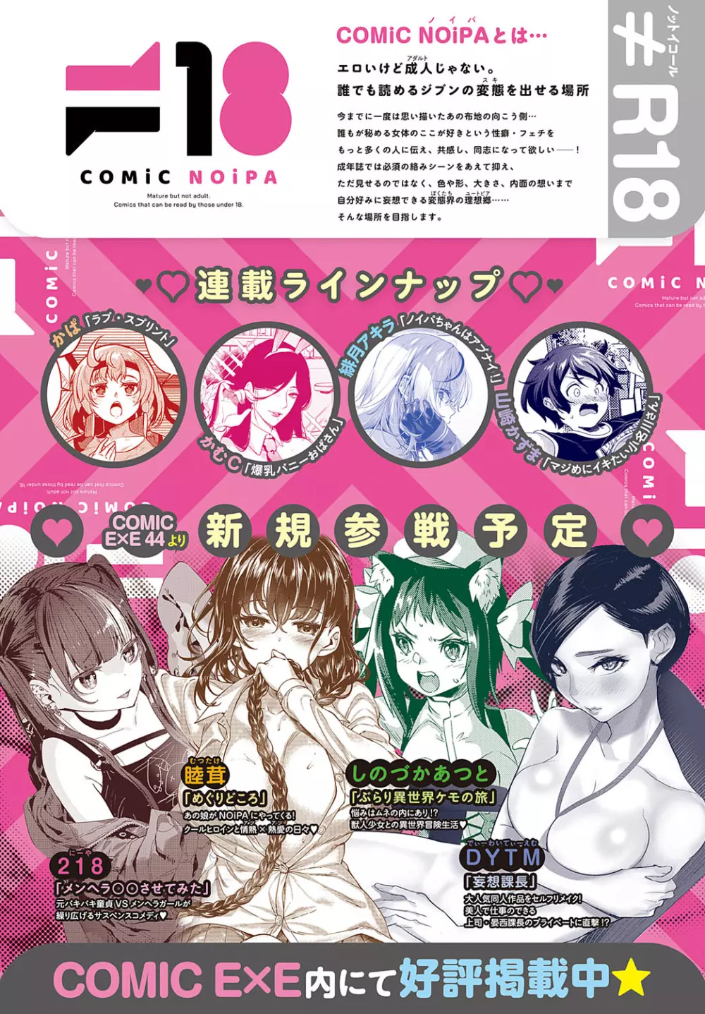 COMIC アンスリウム 2023年8月号 498ページ