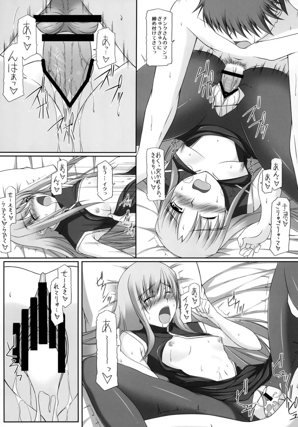 (COMIC1☆4) [ArcS (さくら悠)] S.W.-another- Side：Numbers (魔法少女リリカルなのは) 8ページ