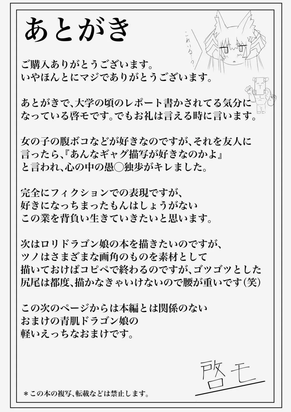 上位魔族・・なんだが? 48ページ