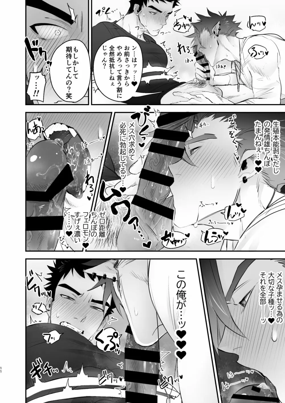 インキュバスと発情狼男とモンスターメンバー 12ページ