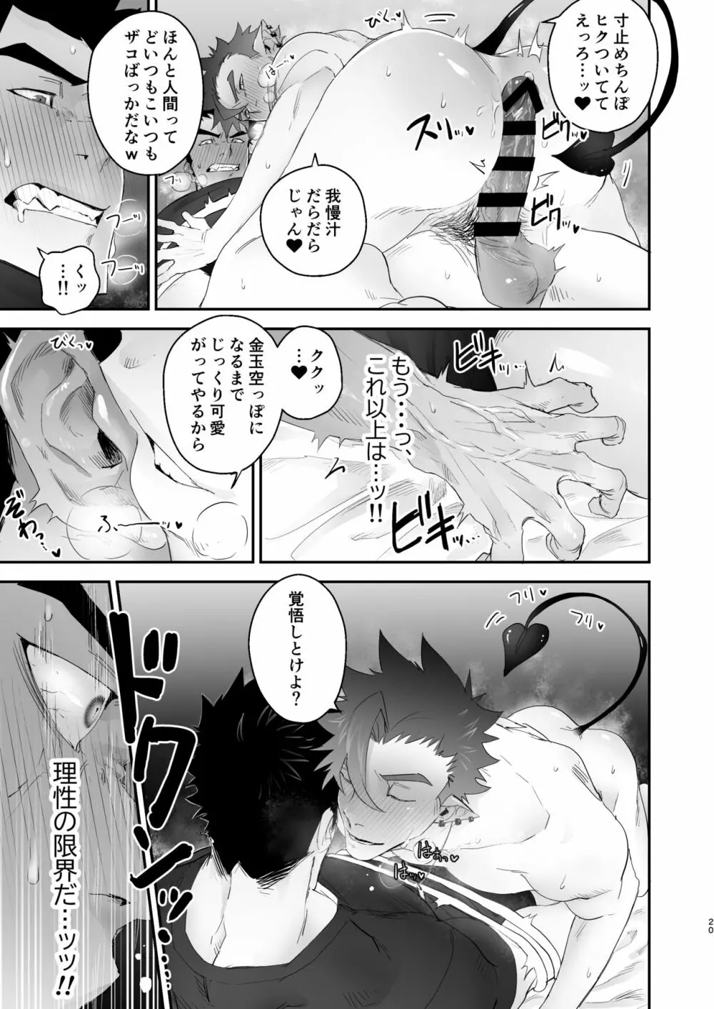 インキュバスと発情狼男とモンスターメンバー 21ページ