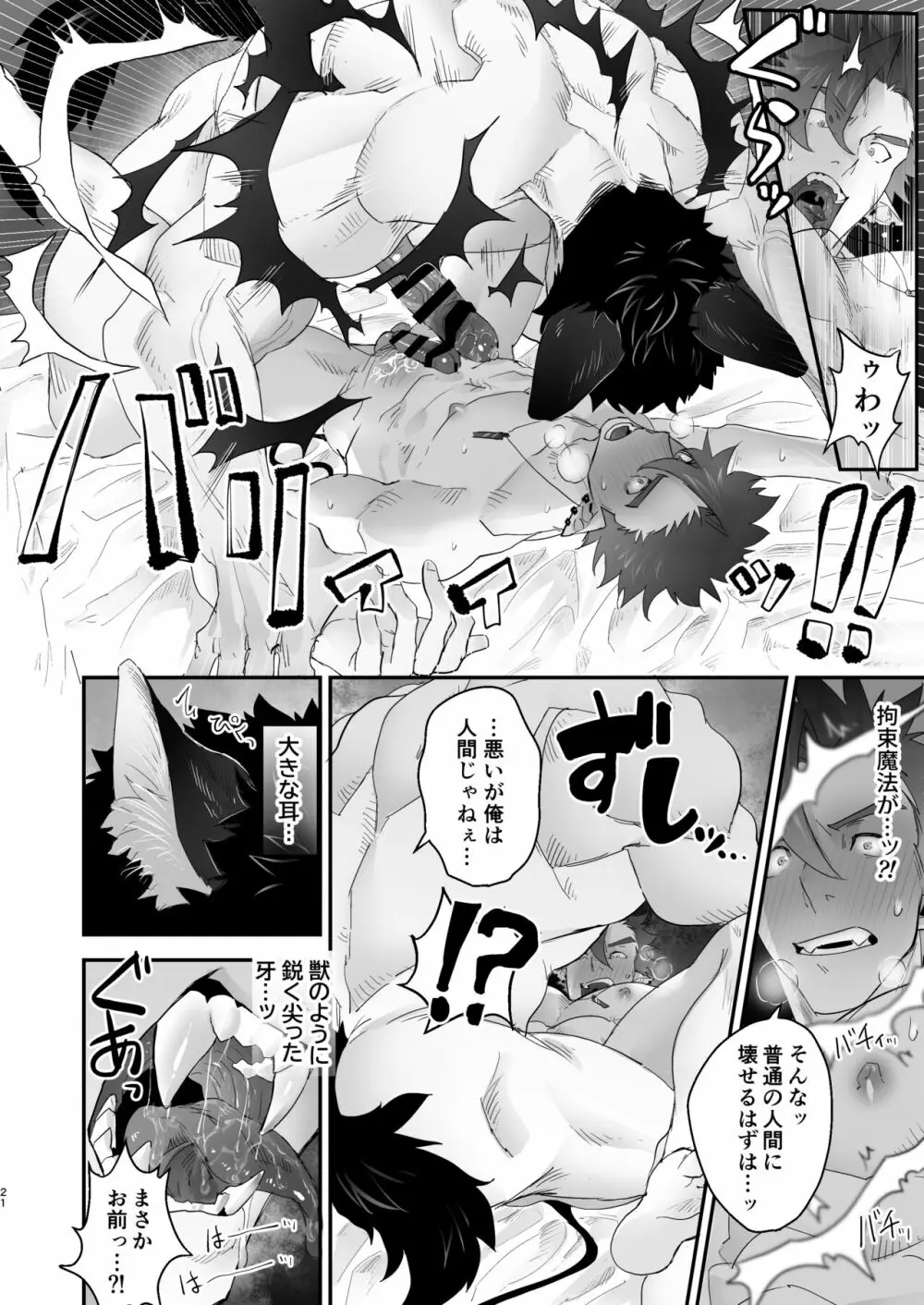 インキュバスと発情狼男とモンスターメンバー 22ページ