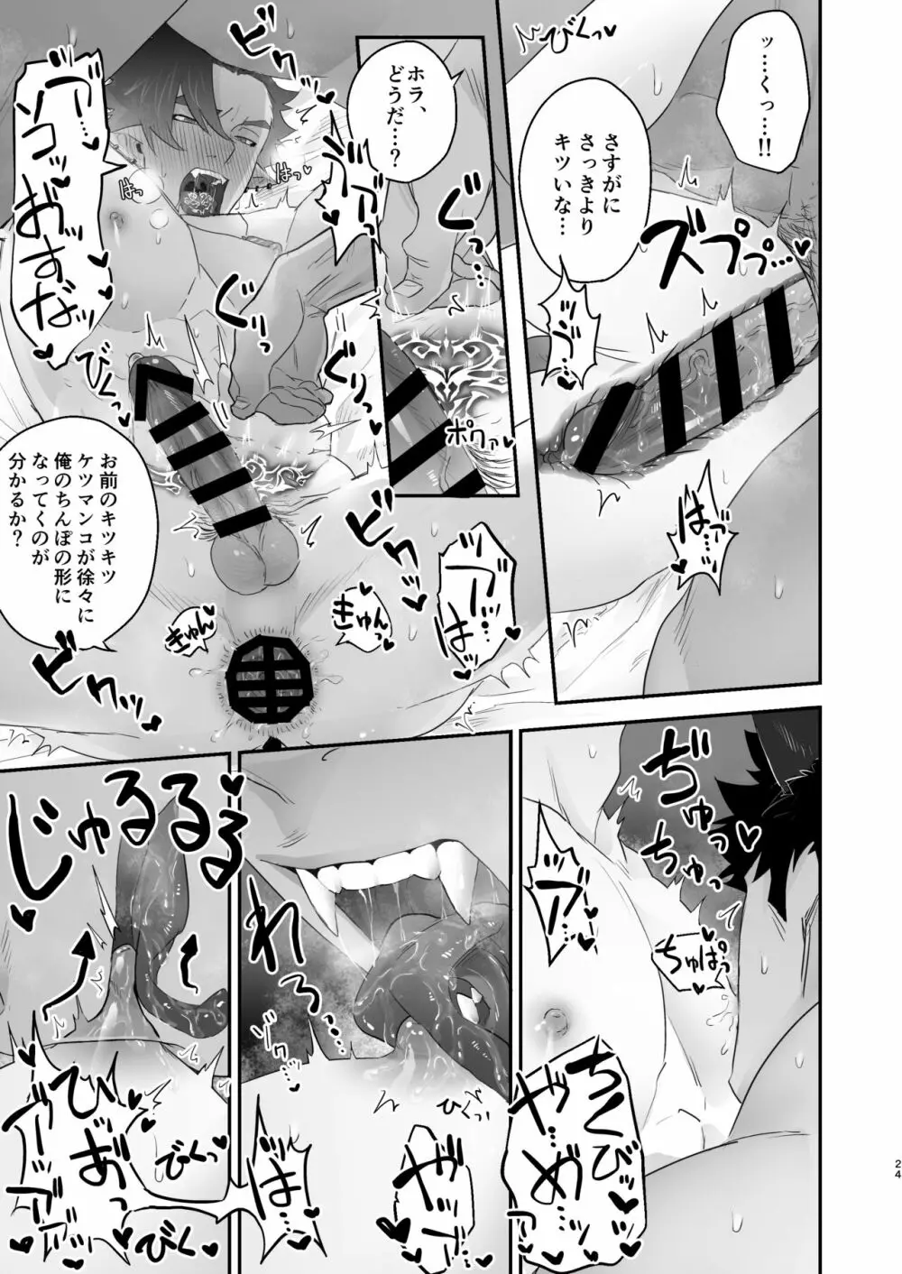 インキュバスと発情狼男とモンスターメンバー 25ページ