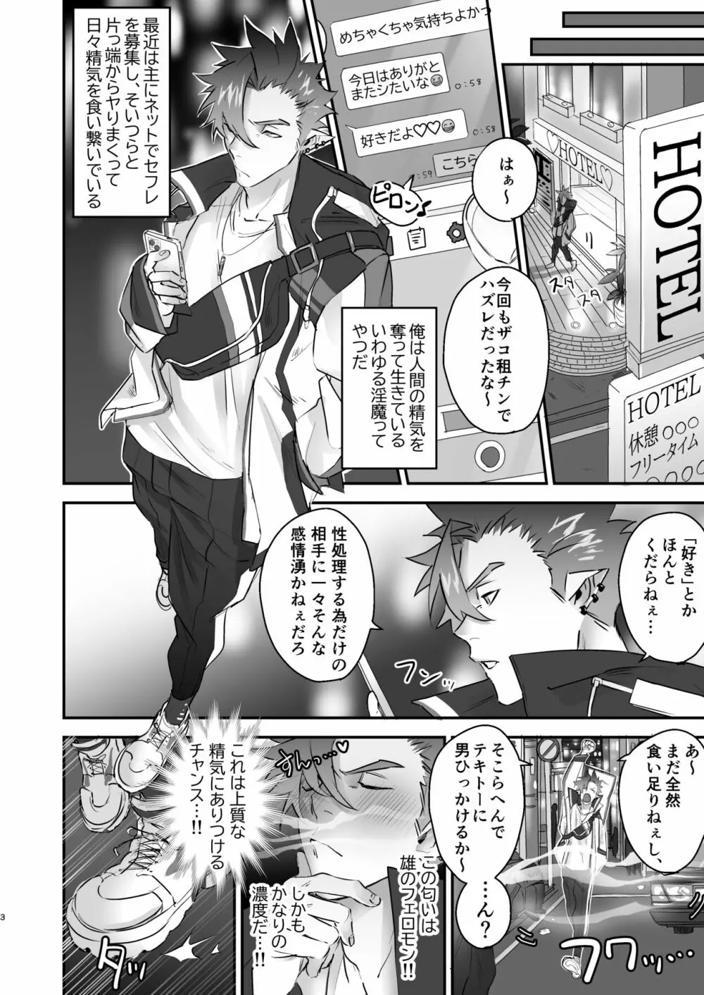 インキュバスと発情狼男とモンスターメンバー 4ページ