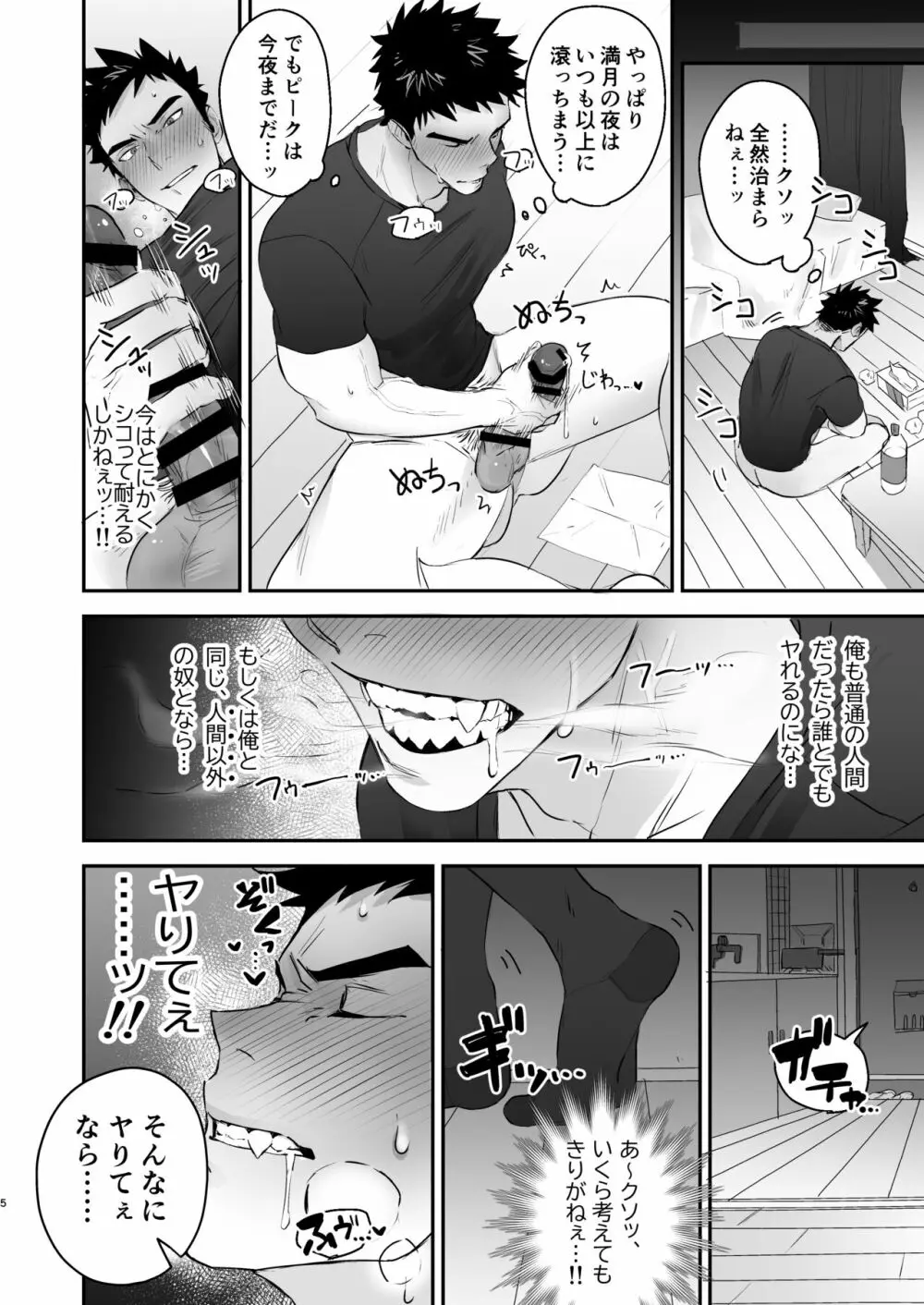 インキュバスと発情狼男とモンスターメンバー 6ページ