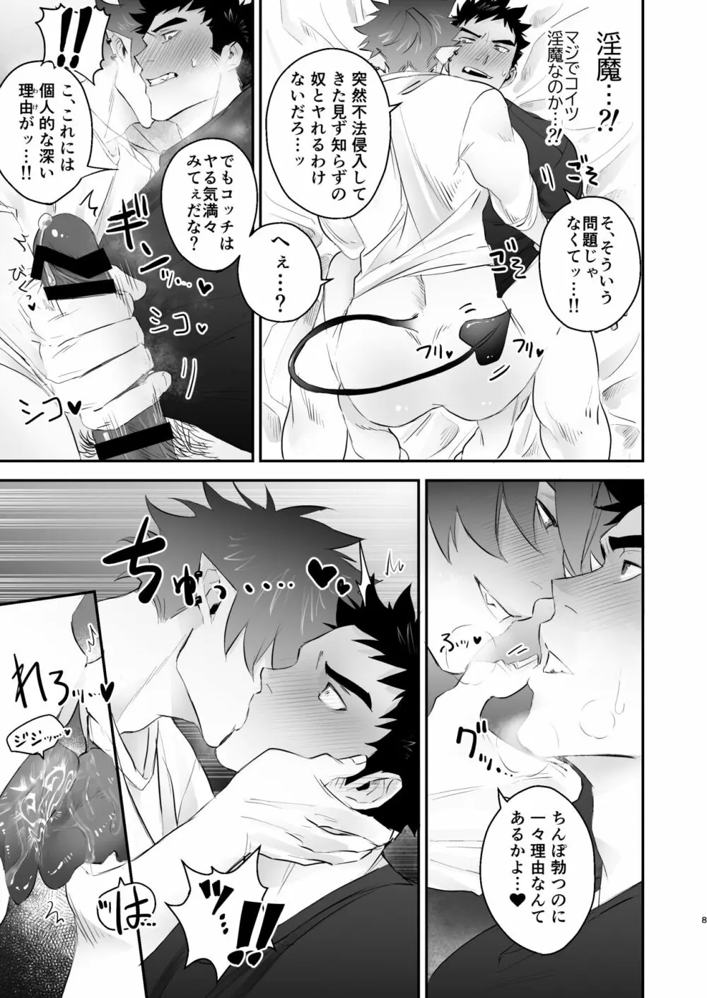 インキュバスと発情狼男とモンスターメンバー 9ページ